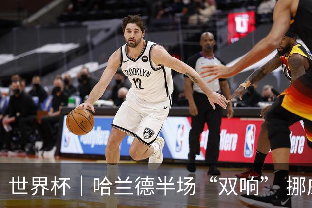 世界杯｜哈兰德半场“双响” 挪威4:1大胜伊拉克